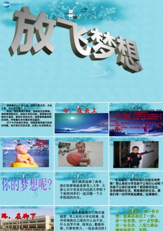 中学主题班会 树立理想(放飞梦想—畅谈高考)课件