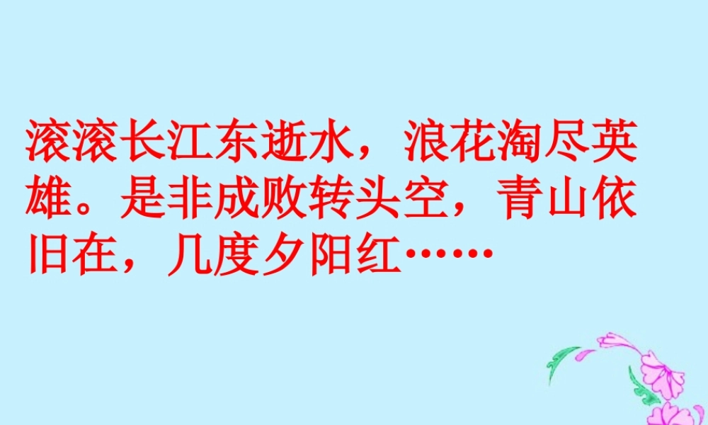失街亭高二语文课件示例 课件