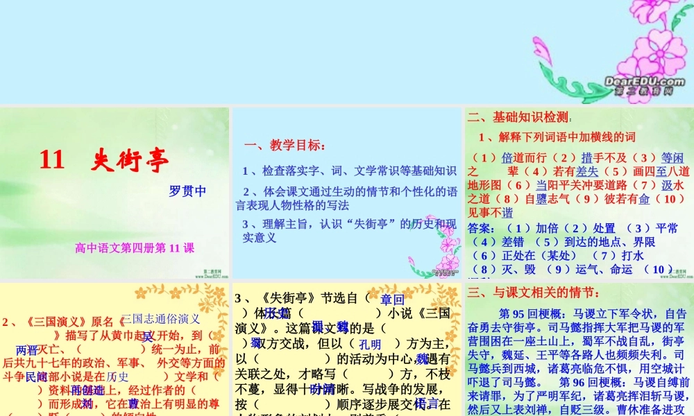 失街亭高二语文课件示例 课件