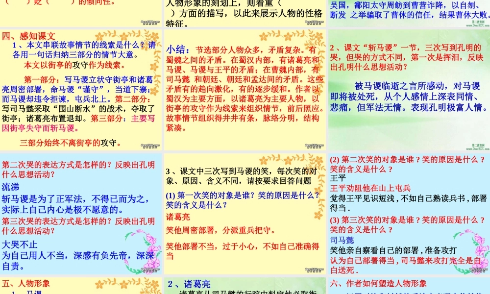 失街亭高二语文课件示例 课件