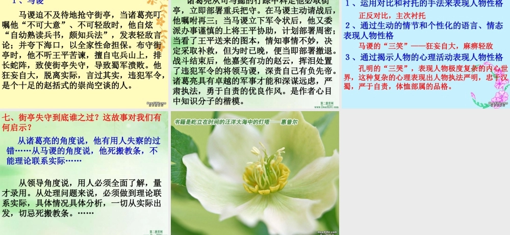 失街亭高二语文课件示例 课件