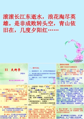 失街亭高二语文课件示例 课件