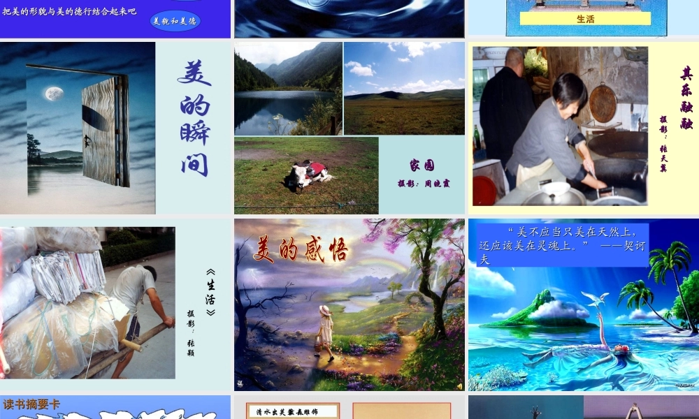 九年级语文论美课件 苏教版 课件