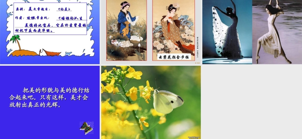 九年级语文论美课件 苏教版 课件