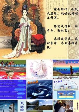 九年级语文论美课件 苏教版 课件