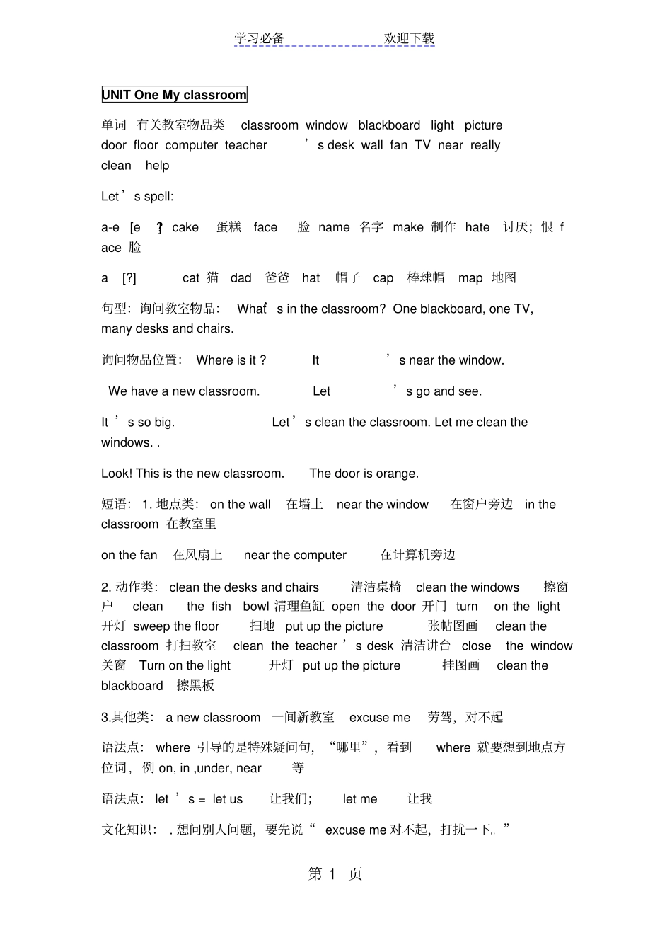 四年级上册英语试题UNITOneMyclassroom知识点及试题人教_第1页