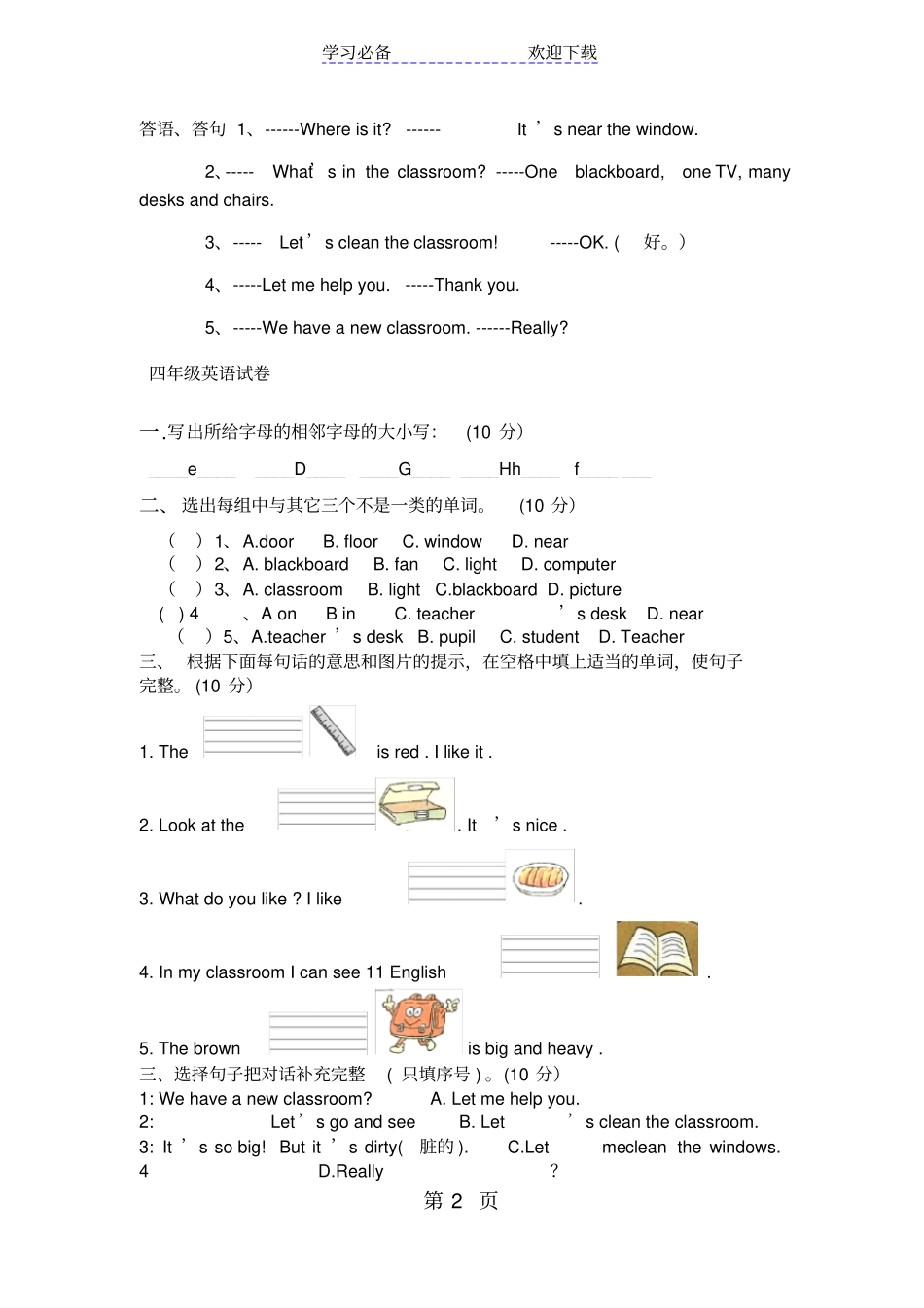 四年级上册英语试题UNITOneMyclassroom知识点及试题人教_第2页