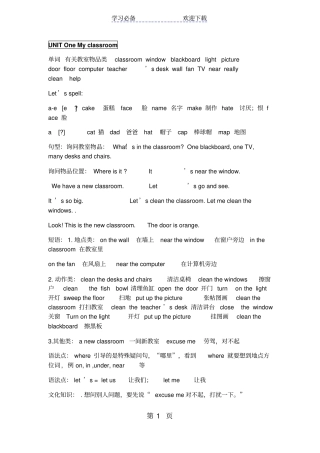 四年级上册英语试题UNITOneMyclassroom知识点及试题人教