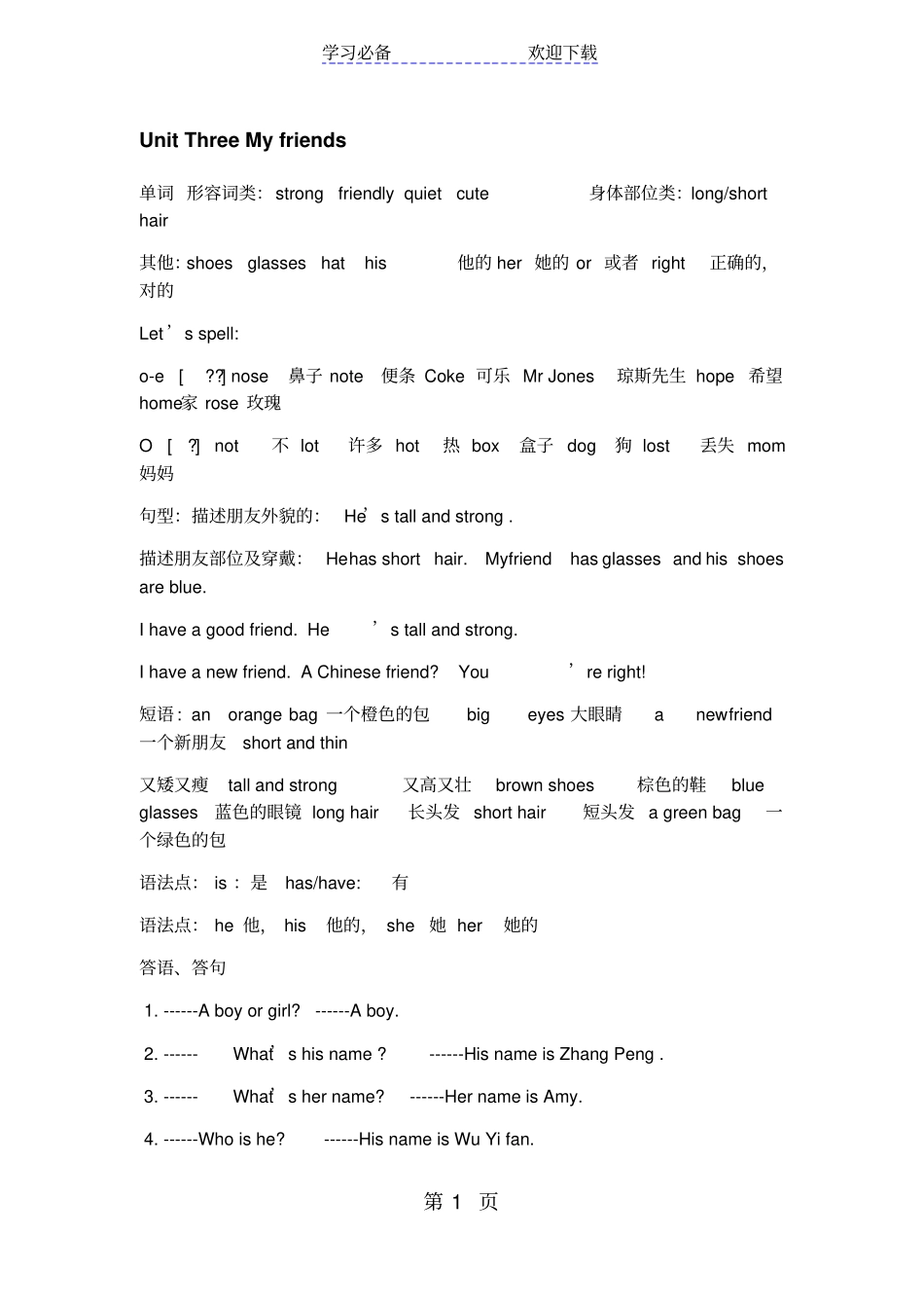 四年级上册英语试题UnitThreeMyfriends知识点及习题人教_第1页