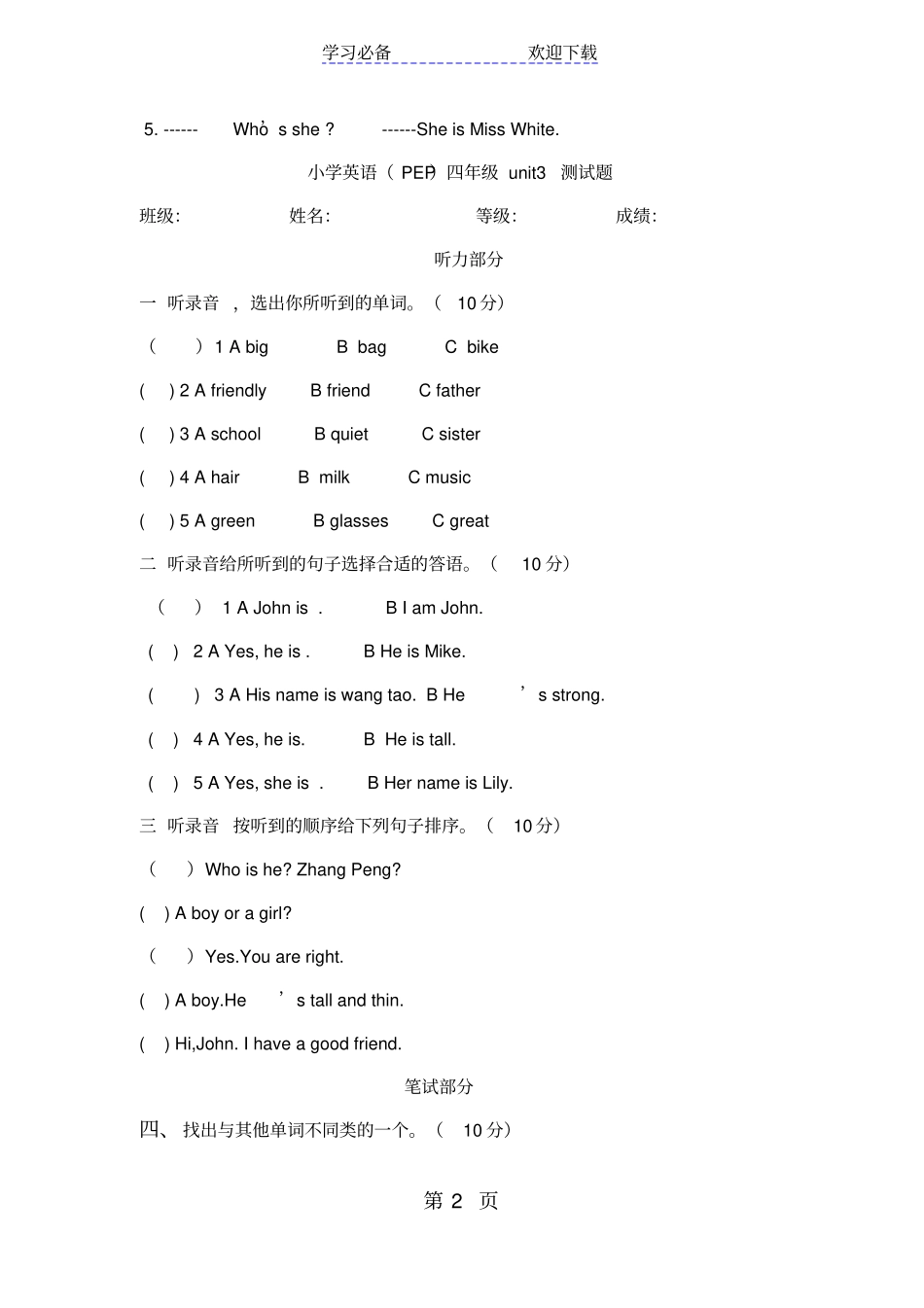 四年级上册英语试题UnitThreeMyfriends知识点及习题人教_第2页