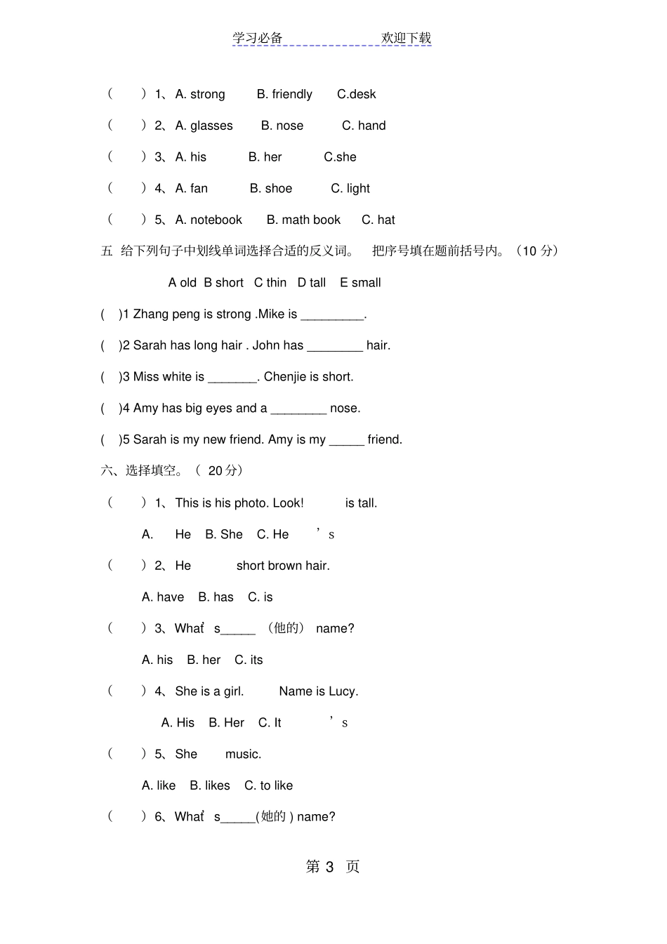 四年级上册英语试题UnitThreeMyfriends知识点及习题人教_第3页