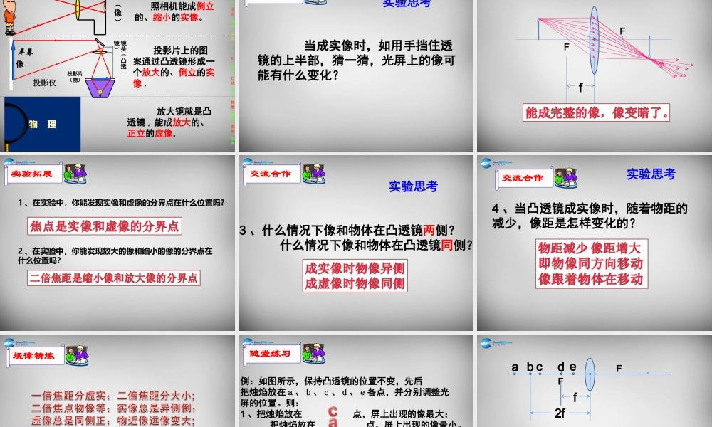 八年级物理上册 5.3 凸透镜成像规律课件 (新版)新人教版 课件