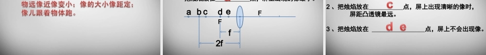 八年级物理上册 5.3 凸透镜成像规律课件 (新版)新人教版 课件