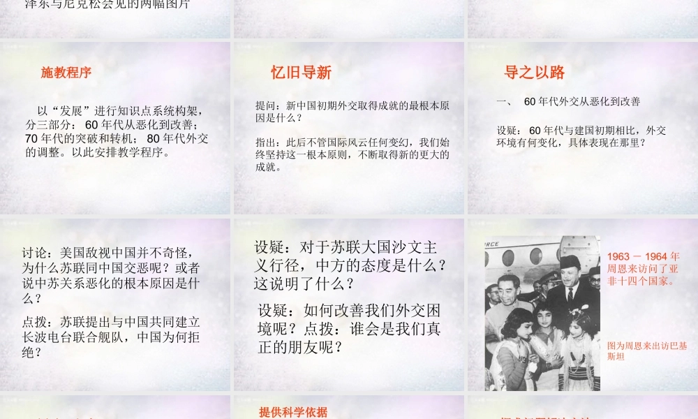 八年级历史下册 第16课 外交事业的发展课件1 新人教版 课件