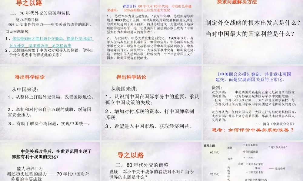 八年级历史下册 第16课 外交事业的发展课件1 新人教版 课件