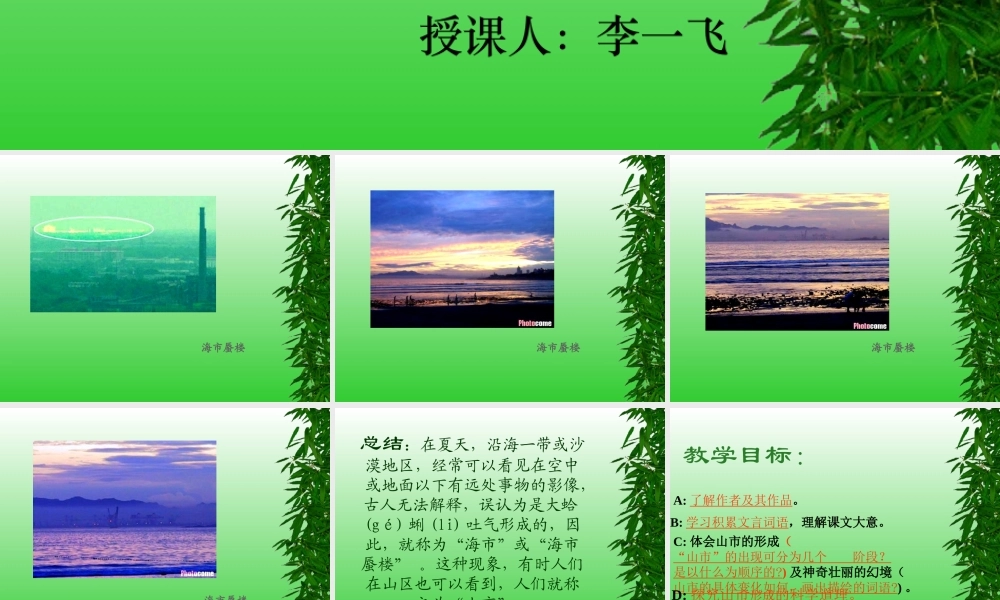 山市课件 1 七年级语文上册第四单元(山市)课件8套人教版