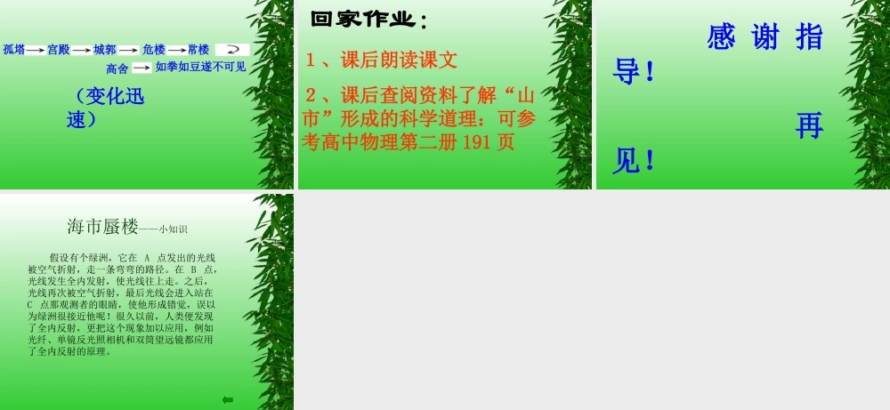 山市课件 1 七年级语文上册第四单元(山市)课件8套人教版