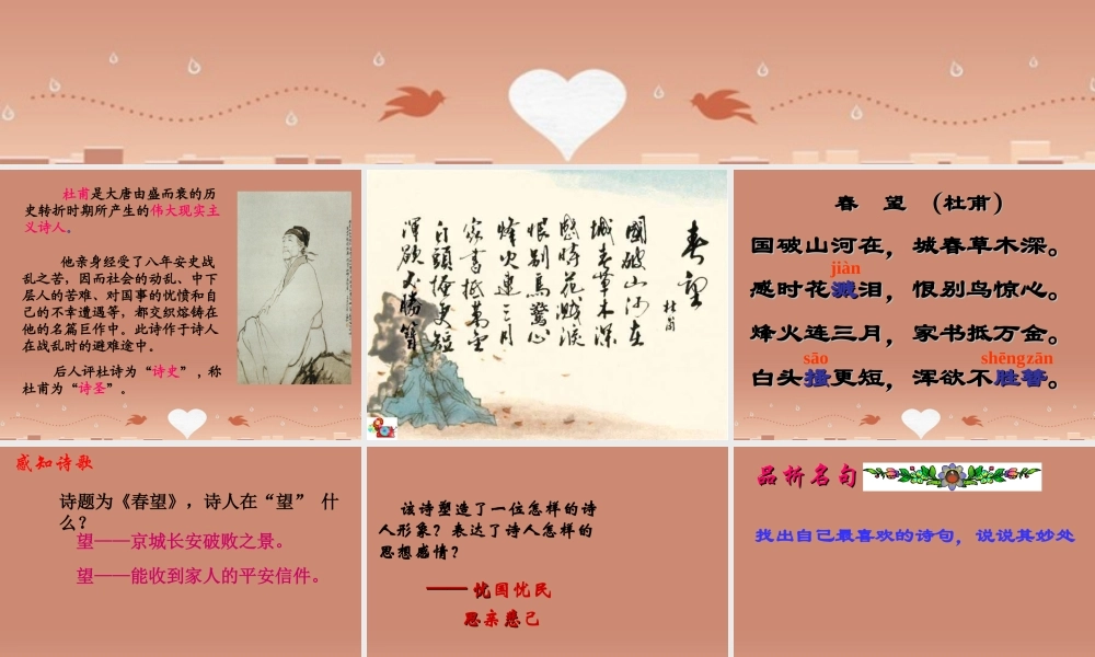 中学七年级语文下册 30 诗词五首 春望课件 语文版 课件