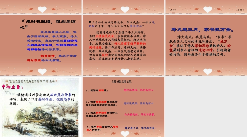 中学七年级语文下册 30 诗词五首 春望课件 语文版 课件