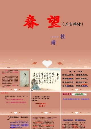 中学七年级语文下册 30 诗词五首 春望课件 语文版 课件