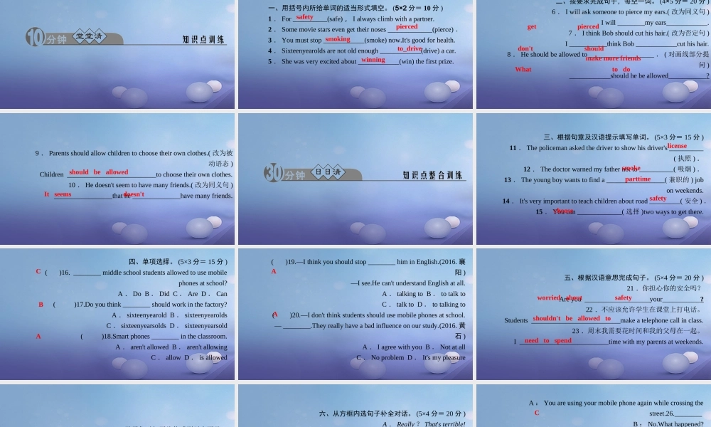 九年级英语全册 Unit 7 Teenagers should be allowed to choose their own clothes(第1课时)Section A(1a 2d)习题课件 (新版)人教新目标版 课件