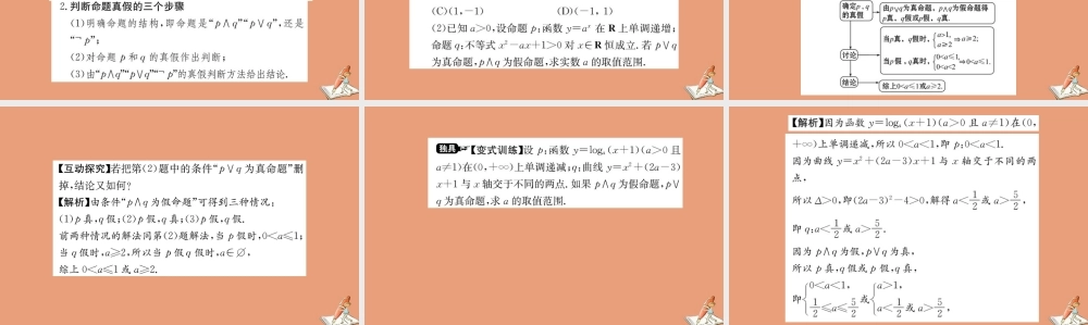 数学 第一章 常用逻辑用语 1.3 简单的逻辑联结词教学课件 新人教A版选修2 1 课件