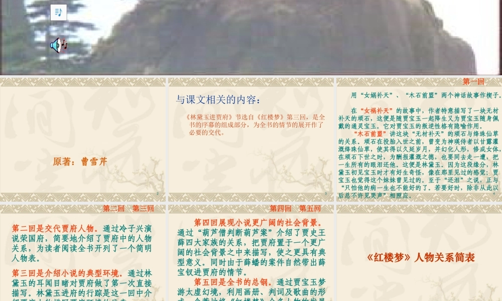 人教版高二语文林黛玉进贾府 课件