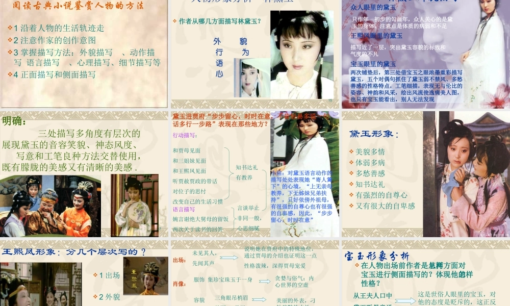 人教版高二语文林黛玉进贾府 课件