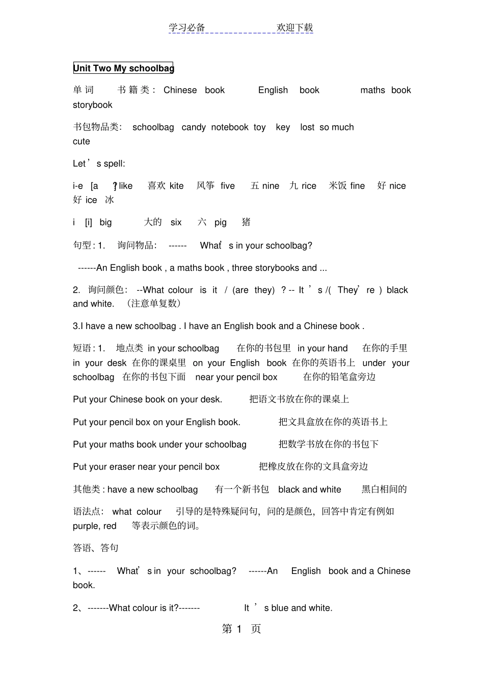 四年级上册英语试题UnitTwoMyschoolbag知识点及练习人教_第1页