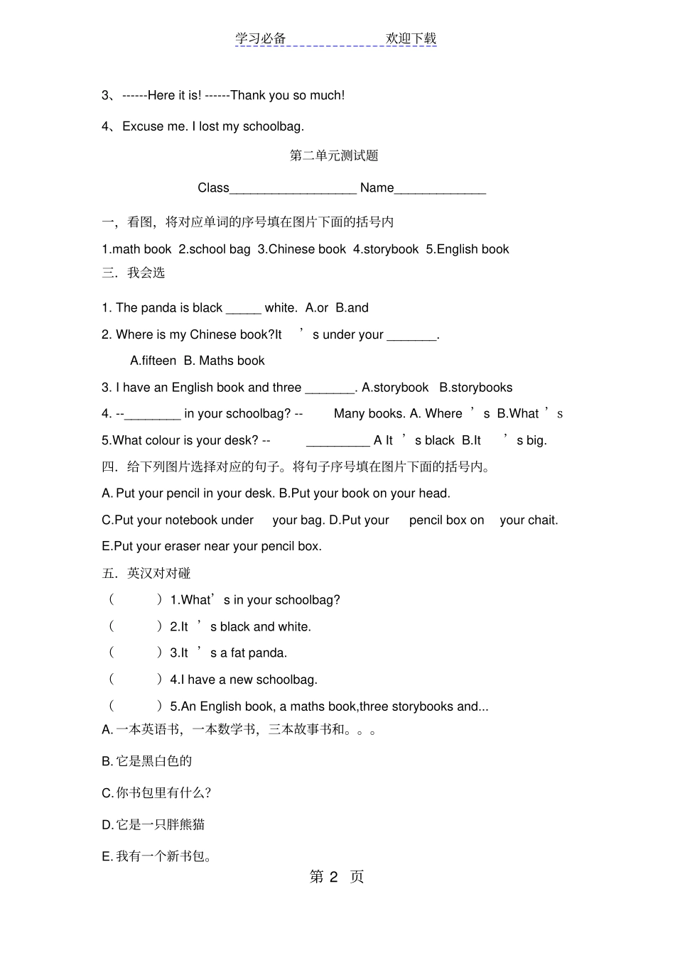四年级上册英语试题UnitTwoMyschoolbag知识点及练习人教_第2页