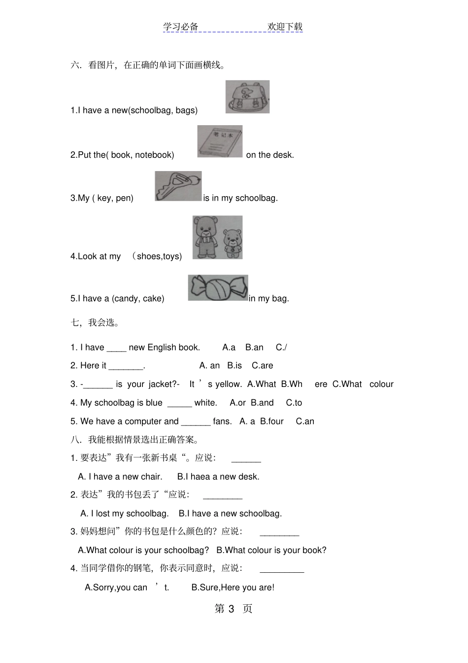 四年级上册英语试题UnitTwoMyschoolbag知识点及练习人教_第3页