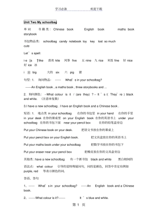 四年级上册英语试题UnitTwoMyschoolbag知识点及练习人教