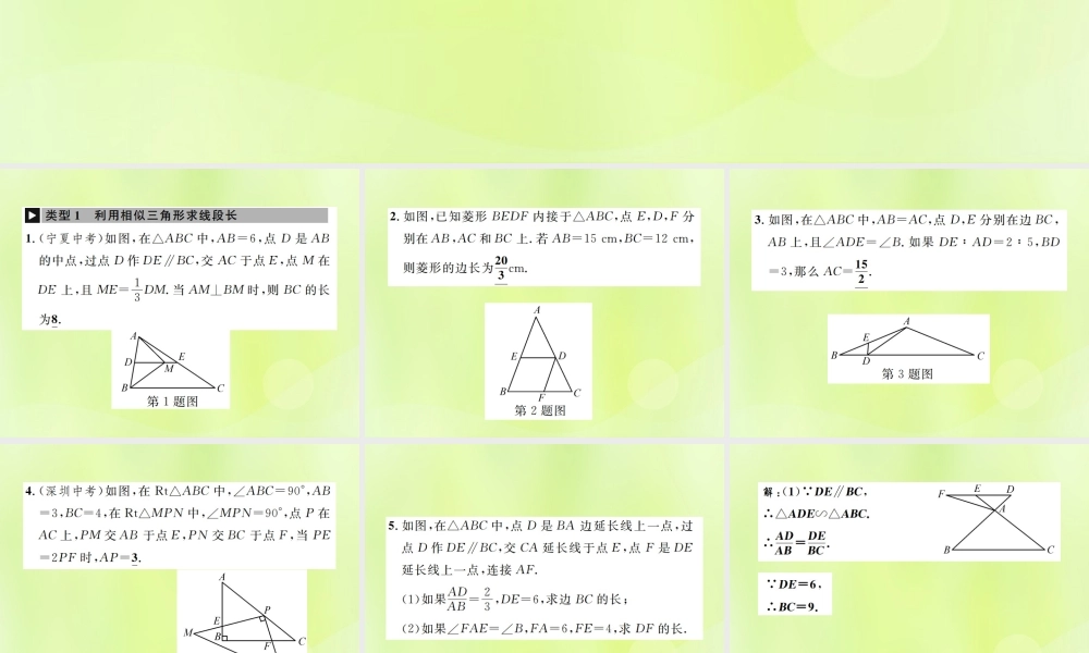 九年级数学下册 第二十七章 相似 小专题16 相似三角形的性质与判定课件 (新版)新人教版 课件