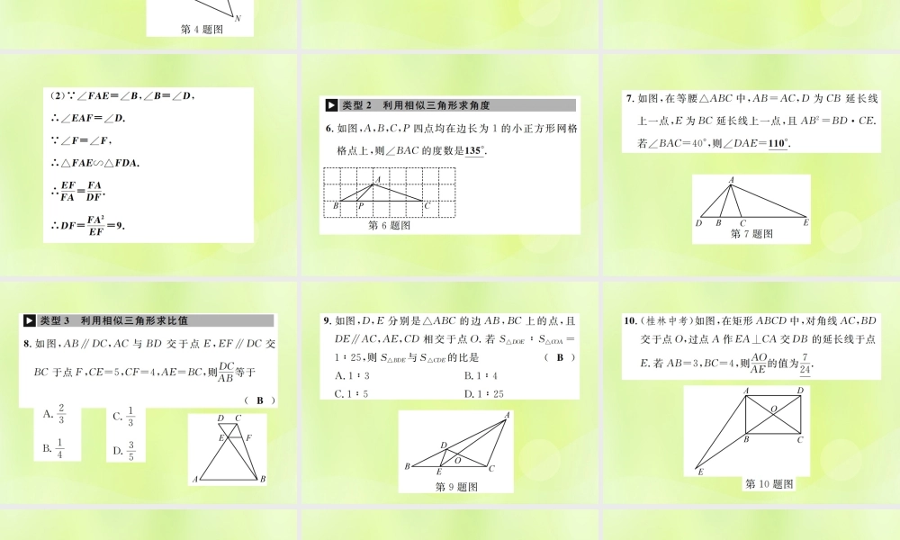 九年级数学下册 第二十七章 相似 小专题16 相似三角形的性质与判定课件 (新版)新人教版 课件