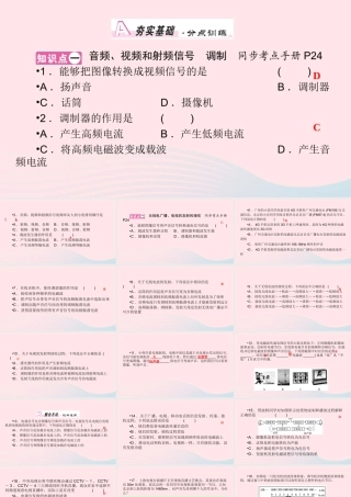 九年级物理全册 第15章 第2节 广播和电视课件 (新版)北师大版 课件