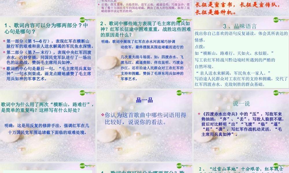 八年级语文上册(长征组歌)两首课件 苏教版 课件