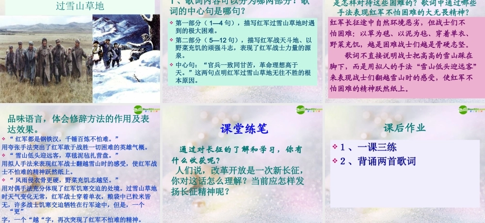 八年级语文上册(长征组歌)两首课件 苏教版 课件