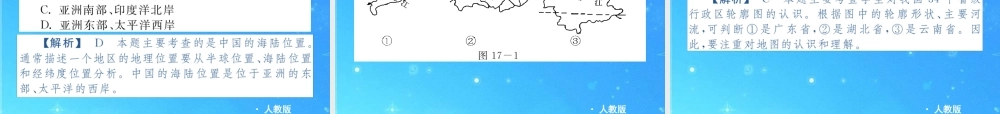 中考地理专题复习课件 第六单元 中国的自然环境和自然资源 人教新课标版 课件