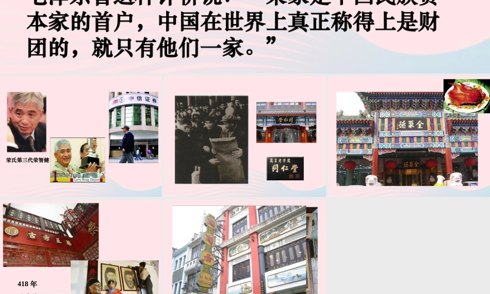 公私合营 八年级历史下册 第二单元 社会主义制度的建立与社会主义建设的探索第5课 三大改造备课素材 新人教版 八年级历史下册 第二单元 社会主义制度的建立与社会主义建设的探索第5课 三大改造备课素材 新人教版