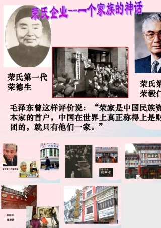 公私合营 八年级历史下册 第二单元 社会主义制度的建立与社会主义建设的探索第5课 三大改造备课素材 新人教版 八年级历史下册 第二单元 社会主义制度的建立与社会主义建设的探索第5课 三大改造备课素材 新人教版
