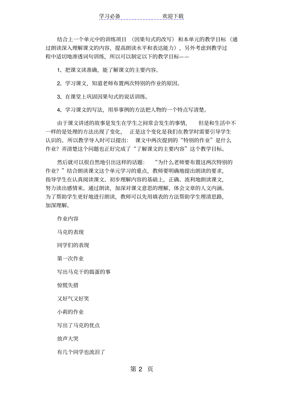 四年级上册语文同步拓展特别的作业教学反思沪教版_第2页