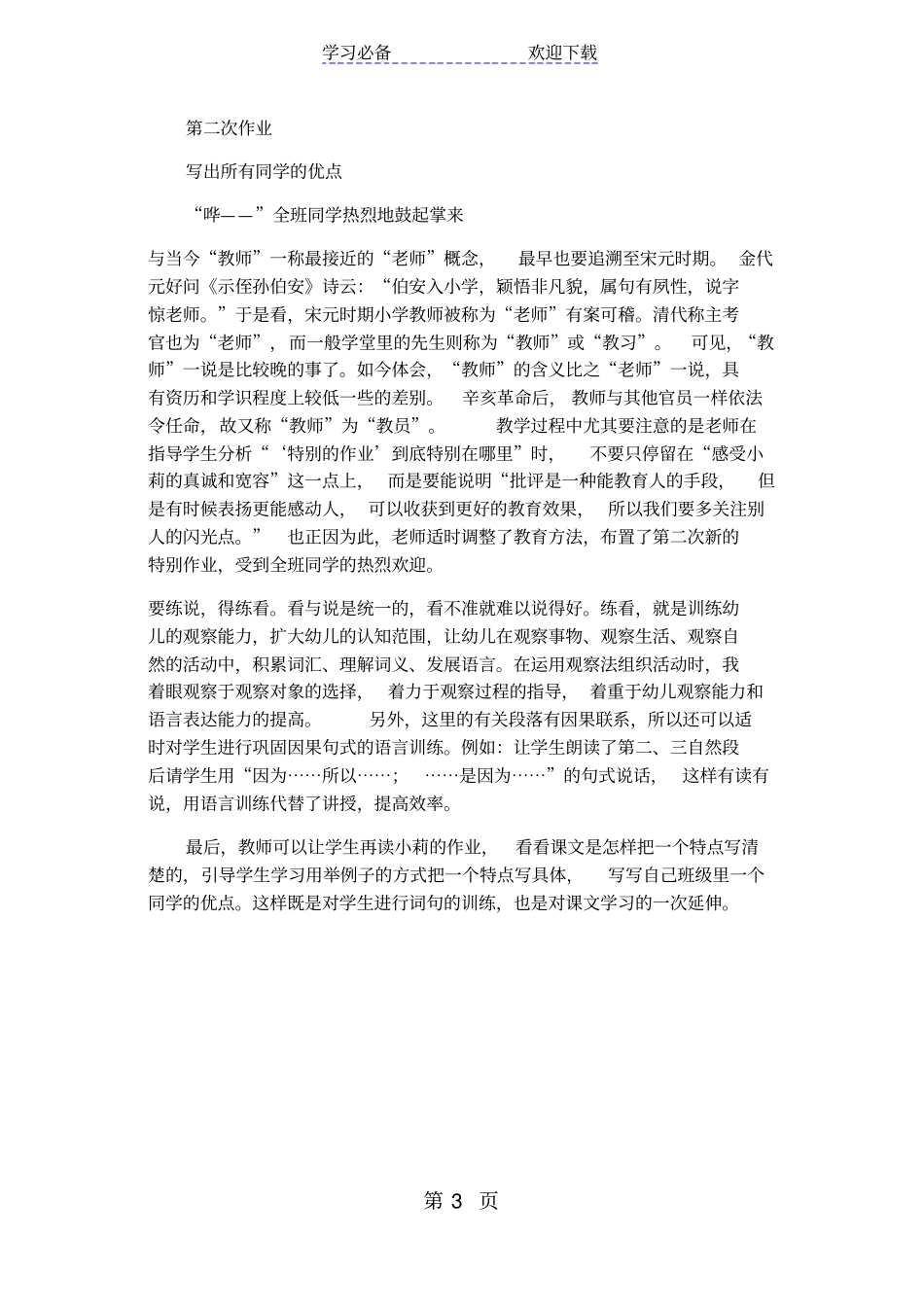 四年级上册语文同步拓展特别的作业教学反思沪教版_第3页