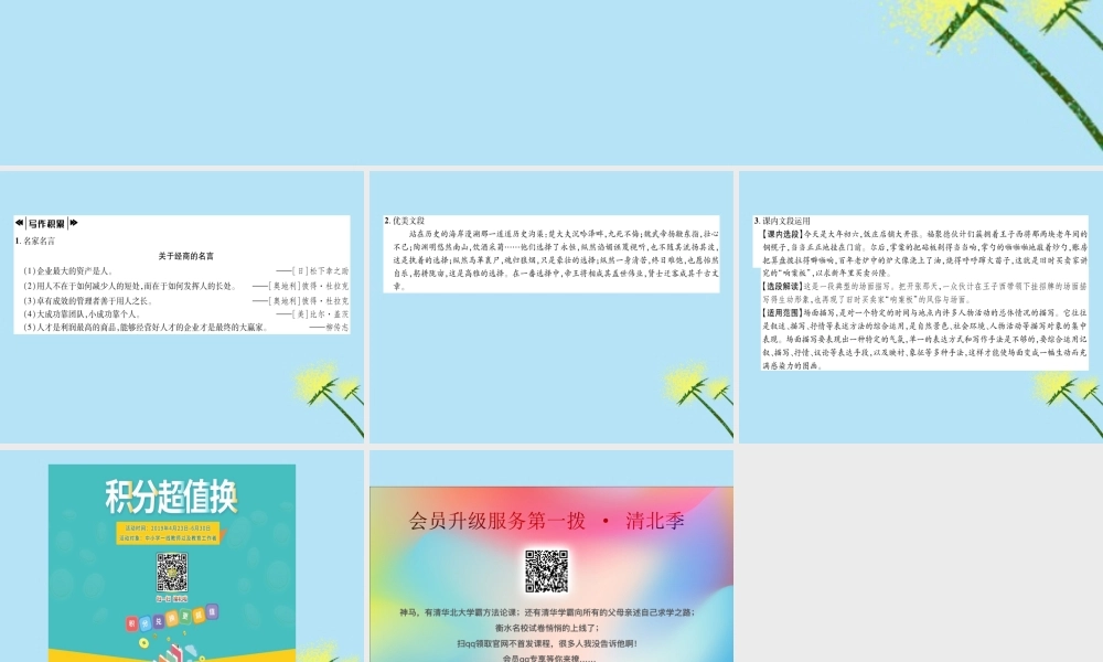 九年级语文下册 第五单元 18(天下第一楼(节选))文段积累课件 新人教版 课件