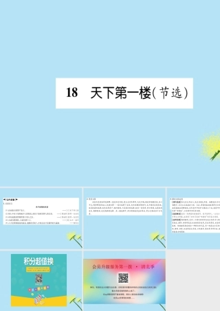 九年级语文下册 第五单元 18(天下第一楼(节选))文段积累课件 新人教版 课件