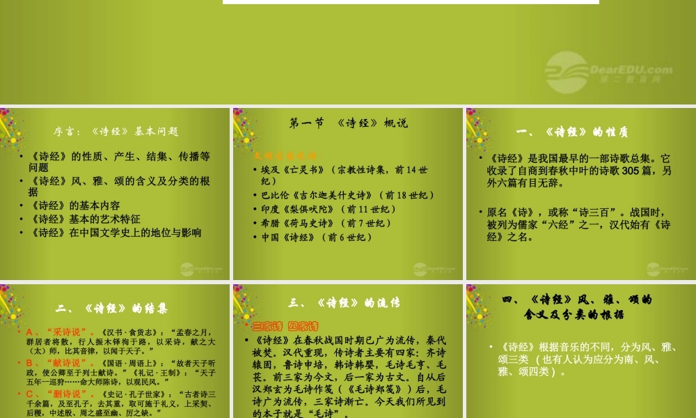 中学七年级语文上册(诗经)素材课件2 新人教版 课件-2