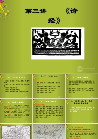 中学七年级语文上册(诗经)素材课件2 新人教版 课件-2