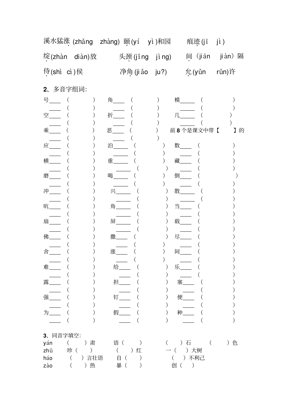 四年级上册语文基础知识整理讲解_第2页