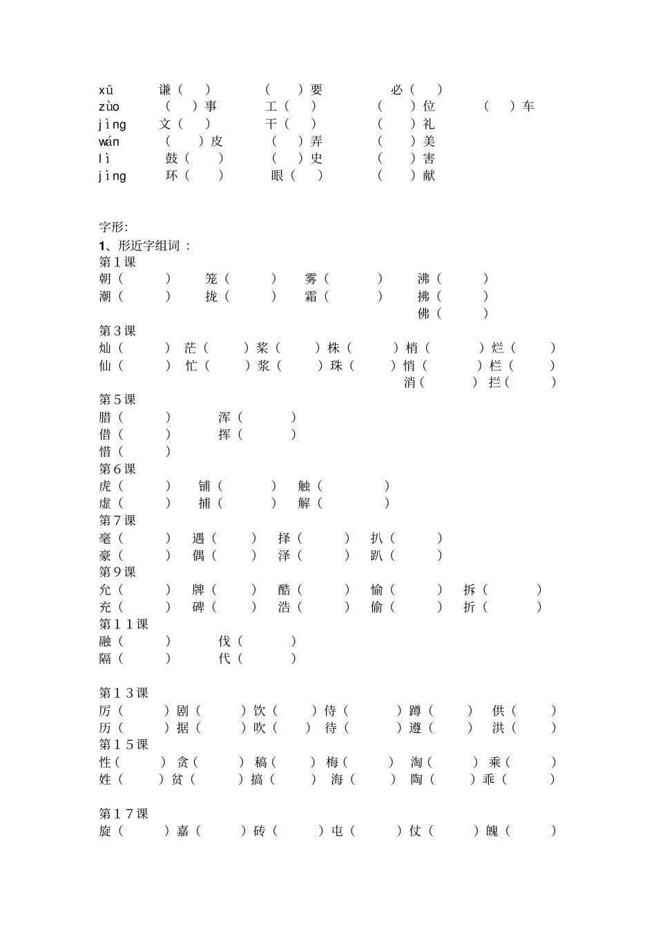 四年级上册语文基础知识整理讲解_第3页