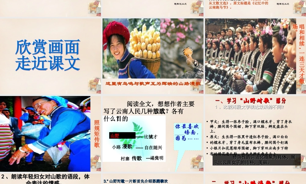八年级语文下册 第四单元 第16课(云南的歌会)课件 (新版)新人教版 课件