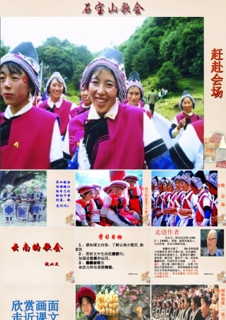 八年级语文下册 第四单元 第16课(云南的歌会)课件 (新版)新人教版 课件